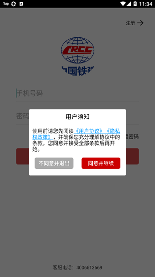 中铁十四局兖州陆港物流app