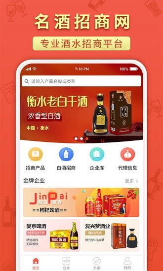 名酒招商网app下载安卓版