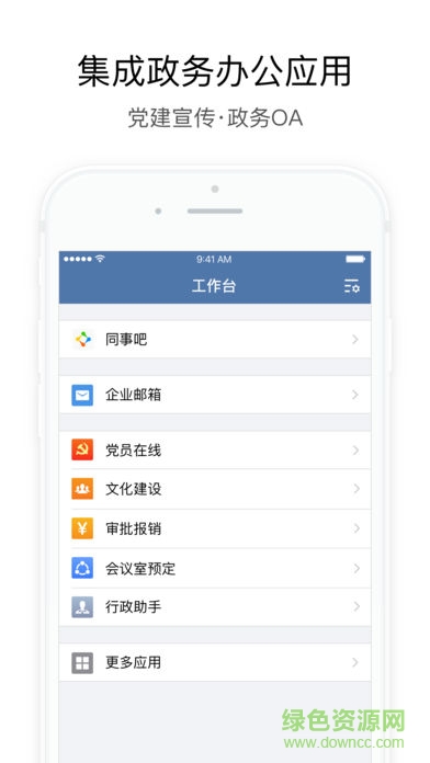 政务微信app下载安卓版