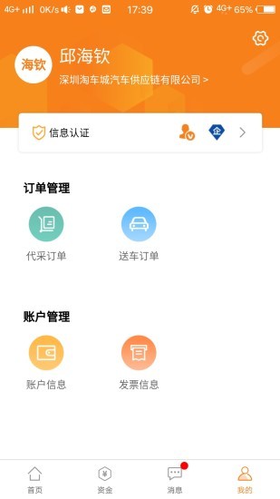 金证淘车app下载安卓版