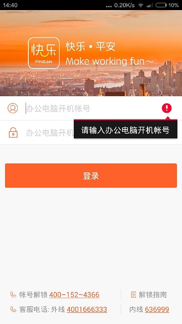 快乐平安app官方下载安卓版