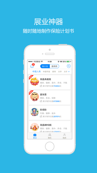 保险师app下载中国人寿安卓版