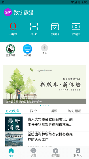 数字熊猫app下载安卓版