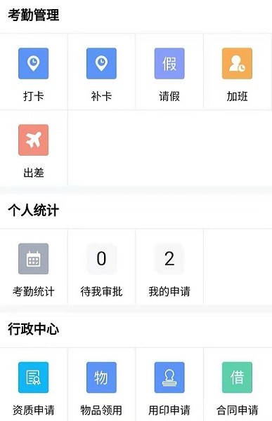 榕强oa app下载安卓版