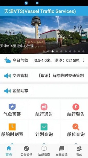 天津vts app下载安卓版