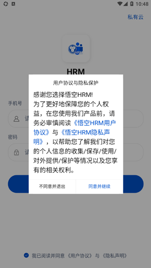 悟空HRM app下载安卓版