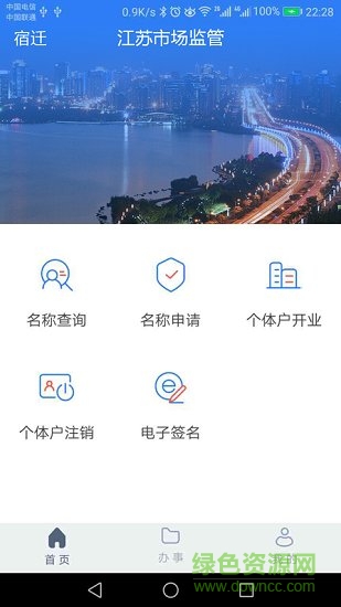 江苏市场监督管理局app下载安卓版