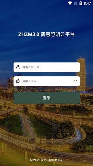 禾光云控中心app下载安卓版