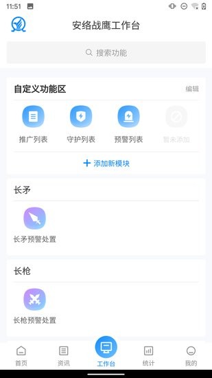 安络战鹰app下载安卓版