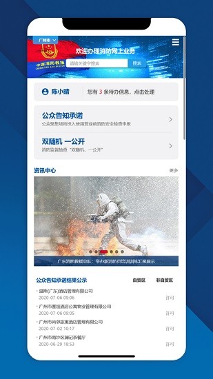 消防网上服务app下载安卓版