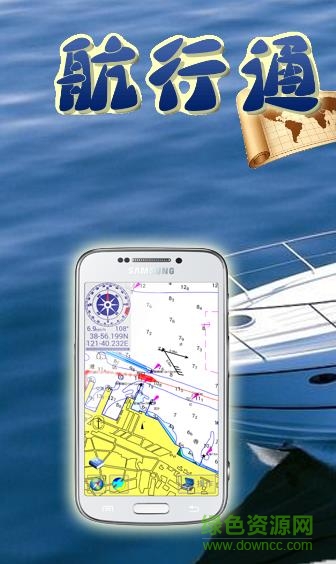 航行通app下载安卓版
