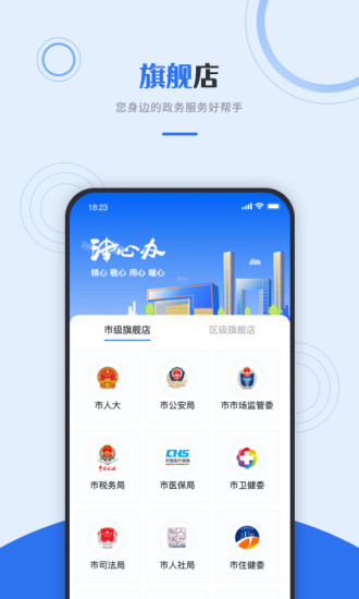 天津政务服务平台app(津心办)