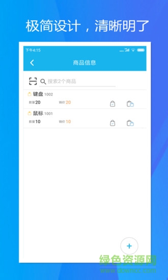 旭荣收银app下载安卓版