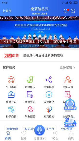 南繁硅谷云app下载安卓版