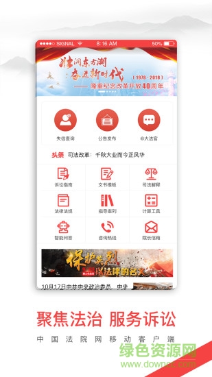 中国法院网官方版