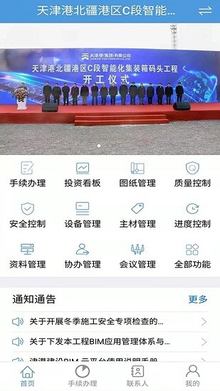津港BIM云app下载安卓版