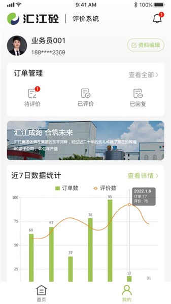汇江砼app下载安卓版