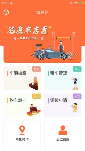 尼鹰车店惠app下载安卓版
