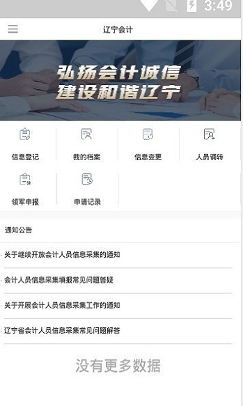 2022辽宁会计网app