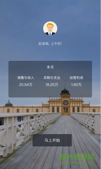 百草生意宝app下载安卓版
