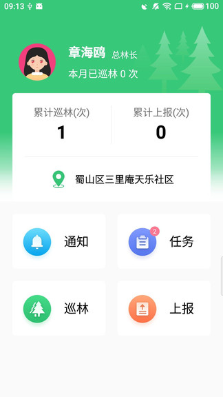 护林通app下载安卓版