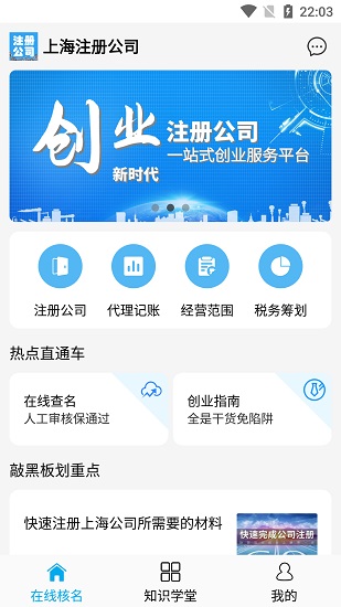 上海注册公司app下载安卓版