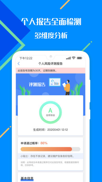 百业征信app下载安卓版