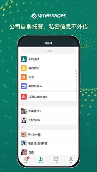 qmessages app下载安卓版