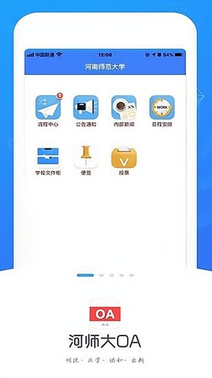 河师大OA app下载安卓版