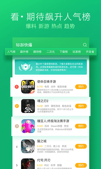 4399好游快爆app下载安卓版