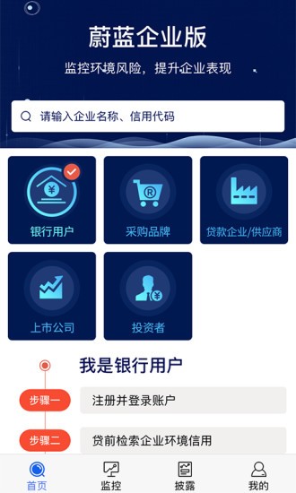 蔚蓝企业版app下载安卓版