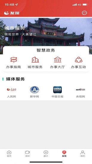 望江云app下载安卓版