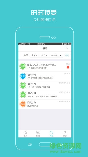 阳光智园厂商app下载安卓版