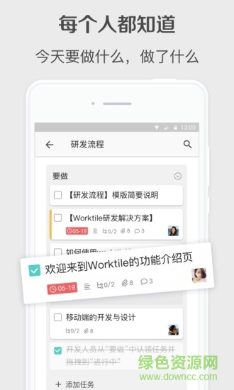 worktile企业版app下载安卓版