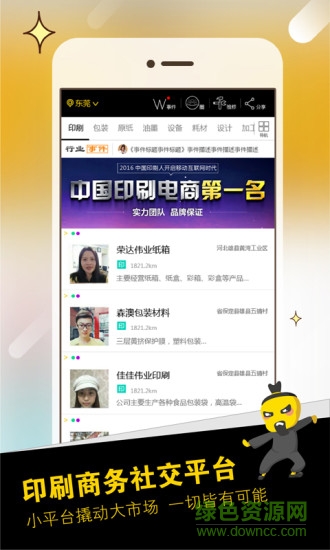 毕昇网app下载安卓版