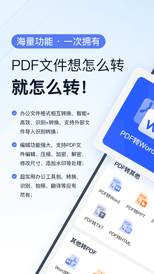 灵豹PDF转换助手app下载安卓版