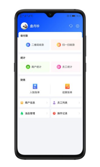 天鹰油通商户端app下载安卓版