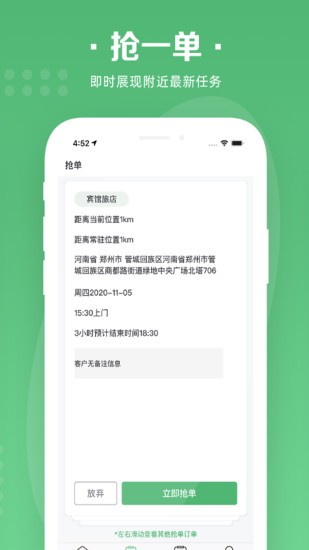 华人宿洁保洁端app下载安卓版