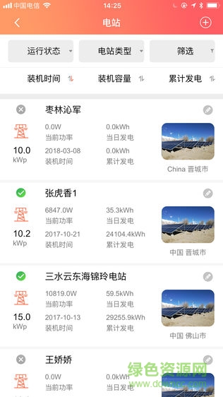 晶太阳运维app下载安卓版