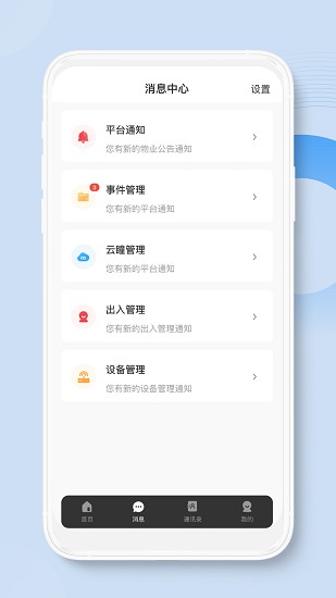 荣民物业app下载安卓版