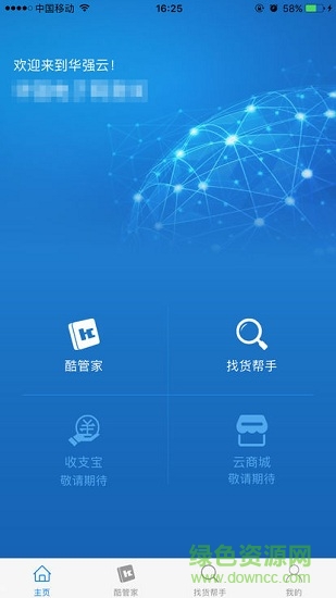 华强云平台app下载安卓版