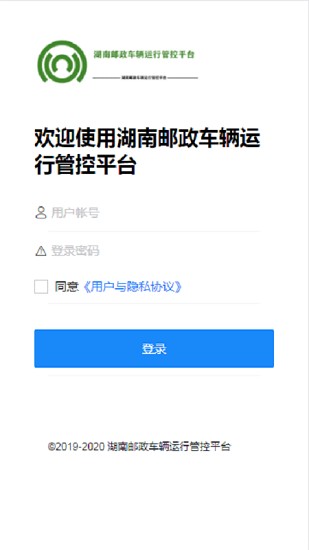 湖南邮政车辆管理系统下载安卓版