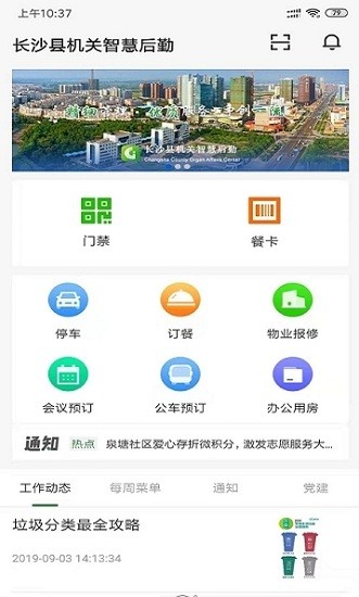 长沙县机关后勤通app下载安卓版