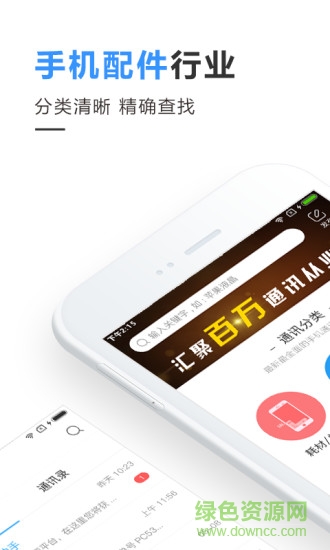 通讯圈app下载安装安卓版