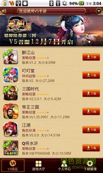 v5手游app下载安卓版