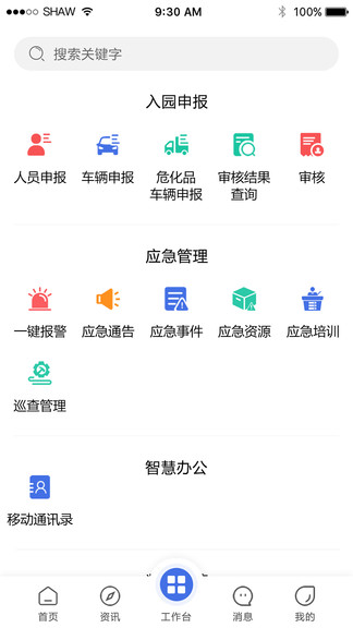 畅行石化app下载安卓版