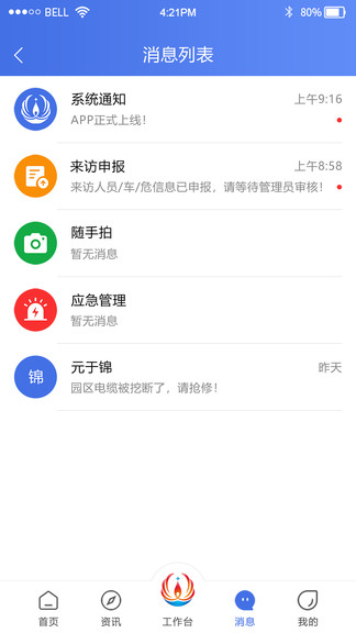 畅行石化app连云港石化基地