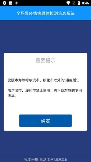 采集黑龙江app下载安卓版