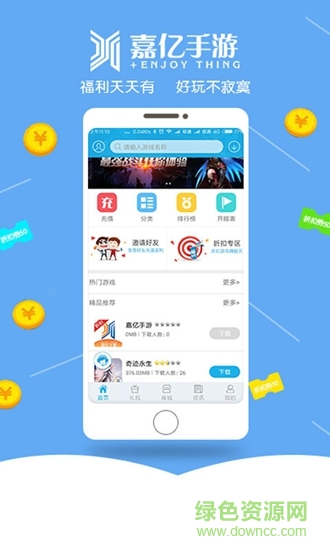 嘉亿手游app下载安卓版