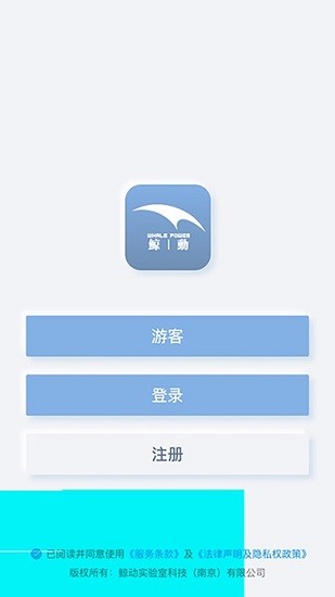 鲸动实验室app下载安卓版